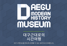 Daegu Modern History Museum